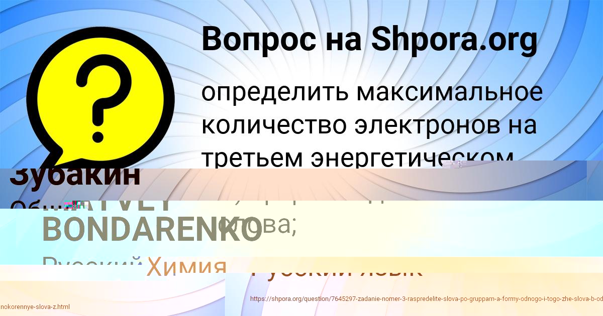 Картинка с текстом вопроса от пользователя Zaur Fedorenko