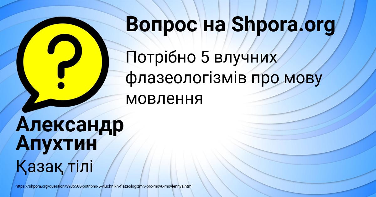 Картинка с текстом вопроса от пользователя Александр Апухтин