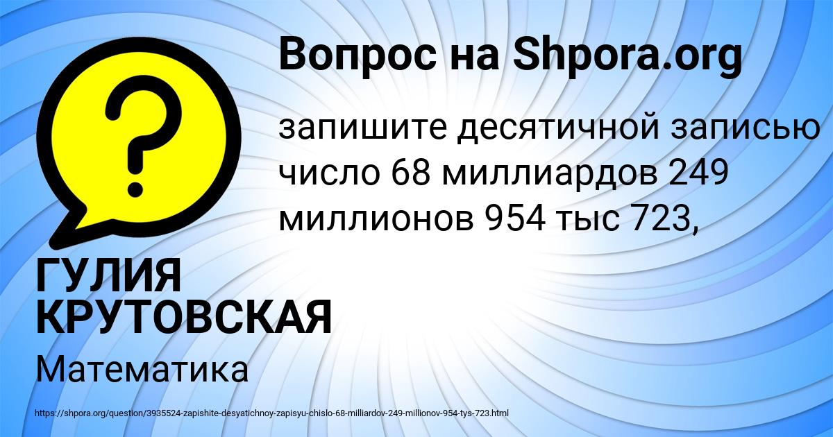 Картинка с текстом вопроса от пользователя ГУЛИЯ КРУТОВСКАЯ