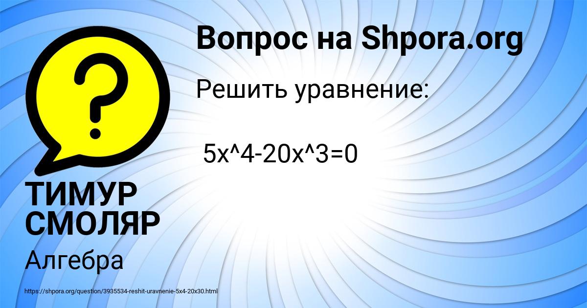 Картинка с текстом вопроса от пользователя ТИМУР СМОЛЯР