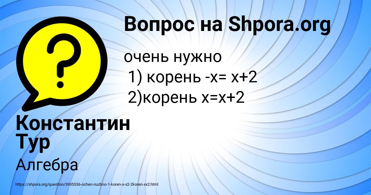 Картинка с текстом вопроса от пользователя Константин Тур