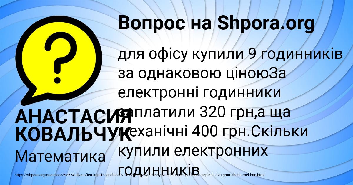 Картинка с текстом вопроса от пользователя АНАСТАСИЯ КОВАЛЬЧУК