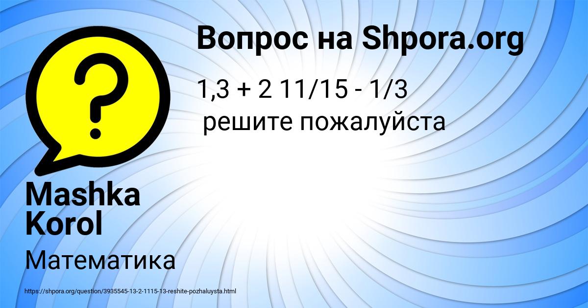 Картинка с текстом вопроса от пользователя Mashka Korol