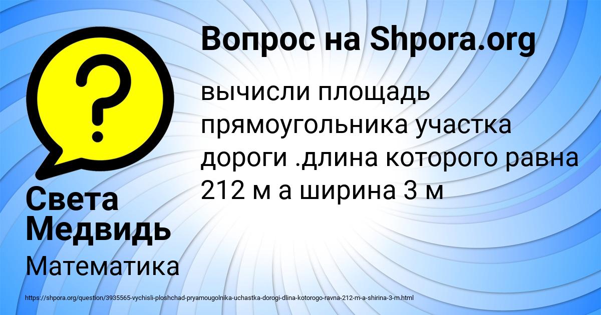 Картинка с текстом вопроса от пользователя Света Медвидь