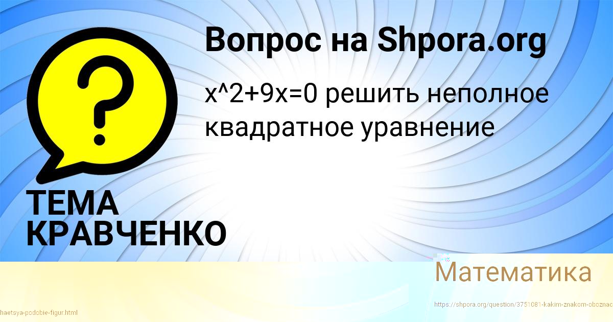 Картинка с текстом вопроса от пользователя ТЕМА КРАВЧЕНКО