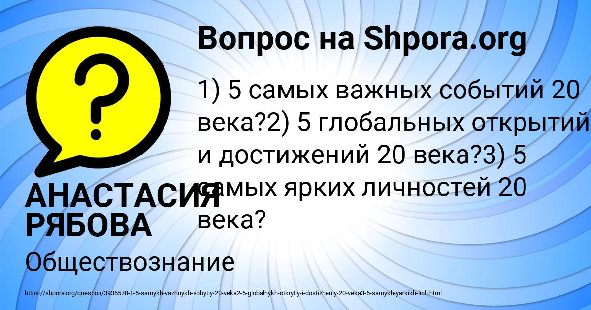 Картинка с текстом вопроса от пользователя АНАСТАСИЯ РЯБОВА