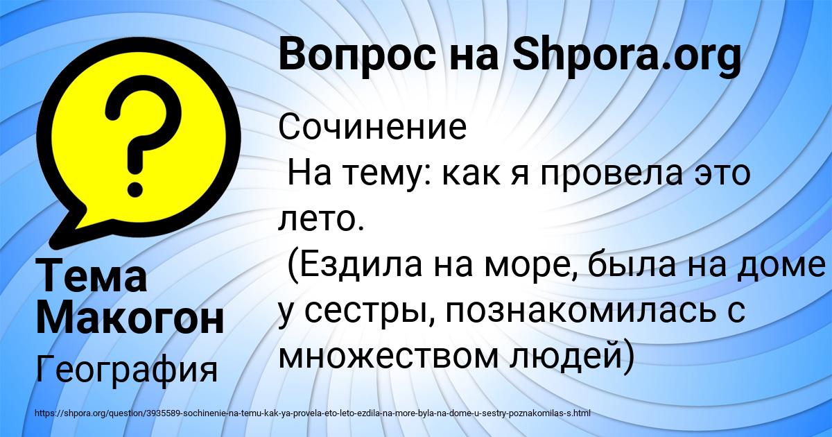 Картинка с текстом вопроса от пользователя Тема Макогон