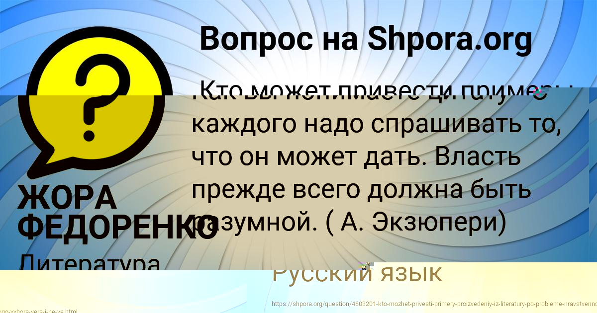 Картинка с текстом вопроса от пользователя ЖОРА ФЕДОРЕНКО