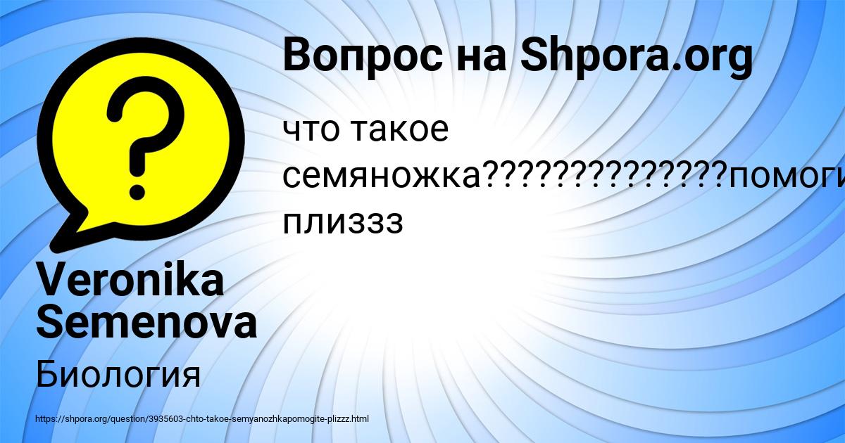 Картинка с текстом вопроса от пользователя Veronika Semenova