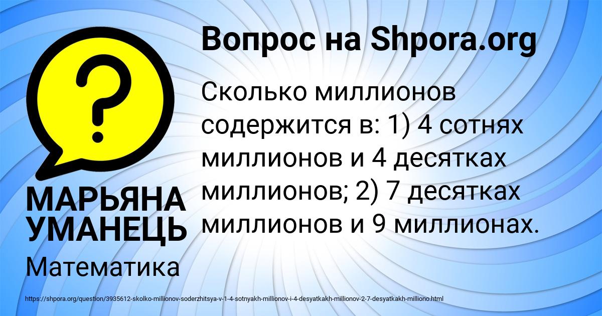 Картинка с текстом вопроса от пользователя МАРЬЯНА УМАНЕЦЬ