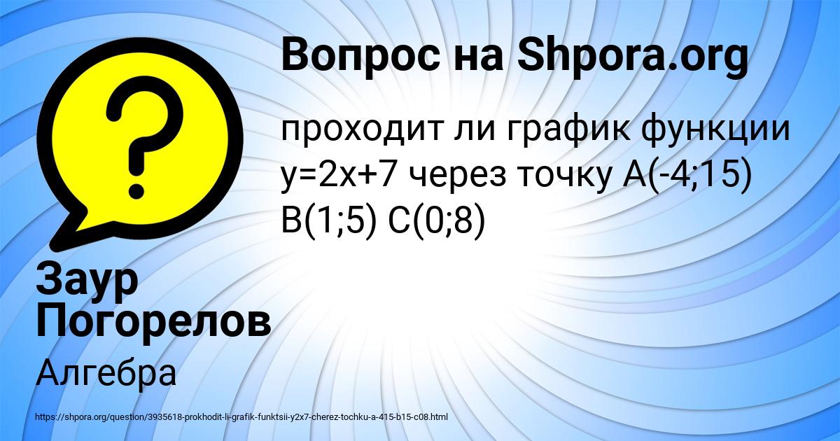 Картинка с текстом вопроса от пользователя Заур Погорелов