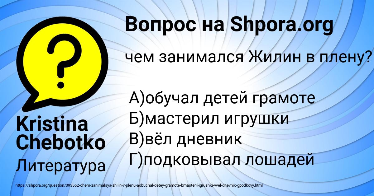 Картинка с текстом вопроса от пользователя Kristina Chebotko