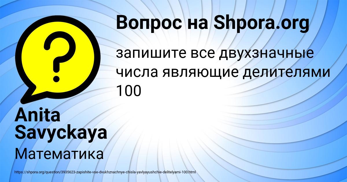 Картинка с текстом вопроса от пользователя Anita Savyckaya