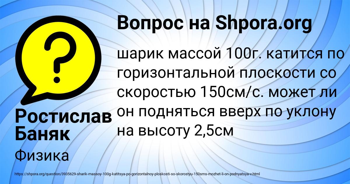 Картинка с текстом вопроса от пользователя Ростислав Баняк