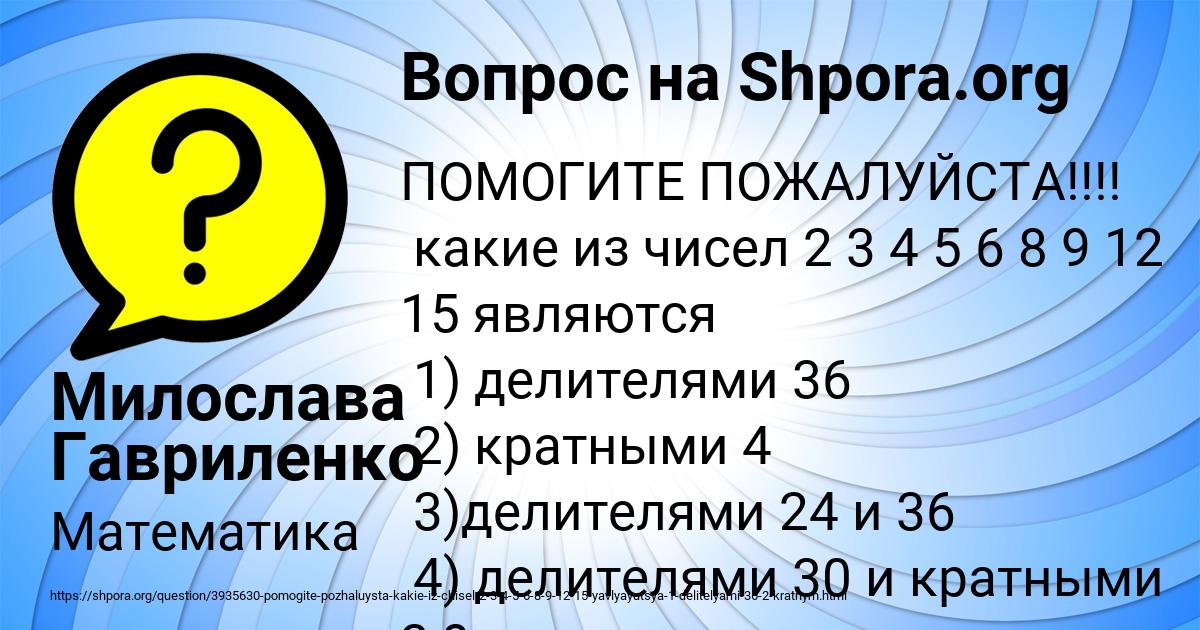 Картинка с текстом вопроса от пользователя Милослава Гавриленко