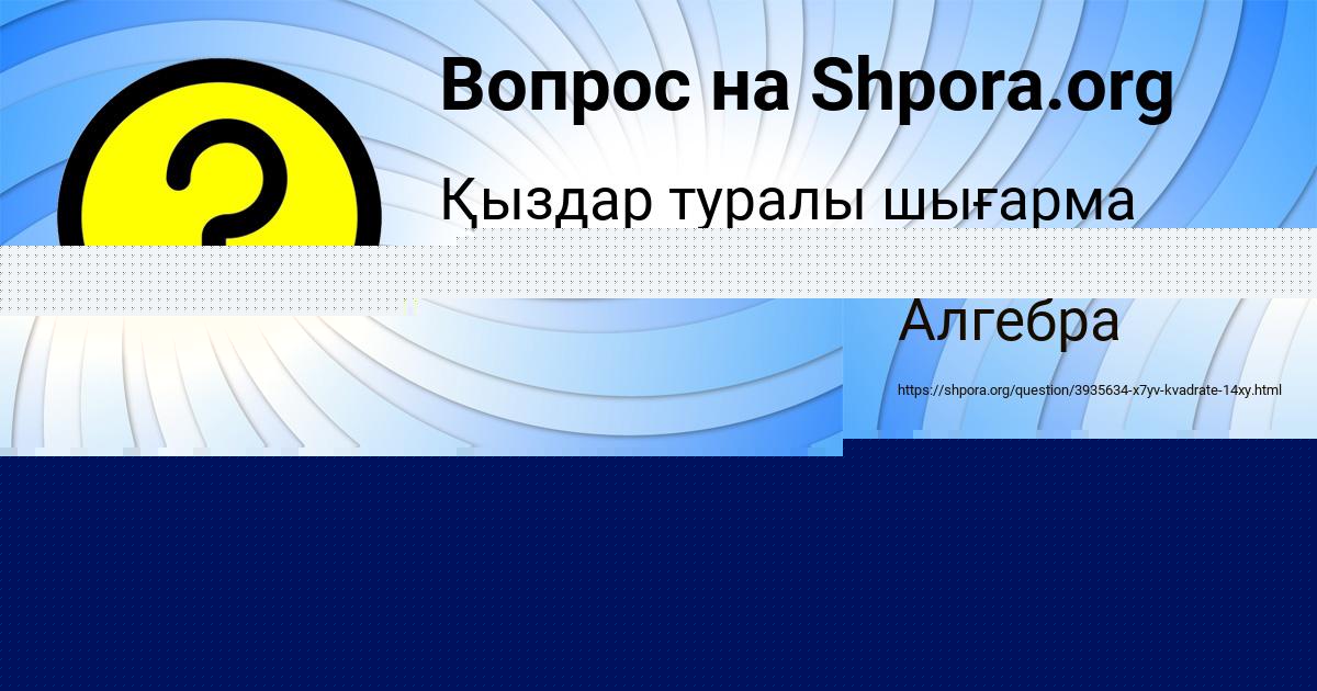 Картинка с текстом вопроса от пользователя Машка Курченко