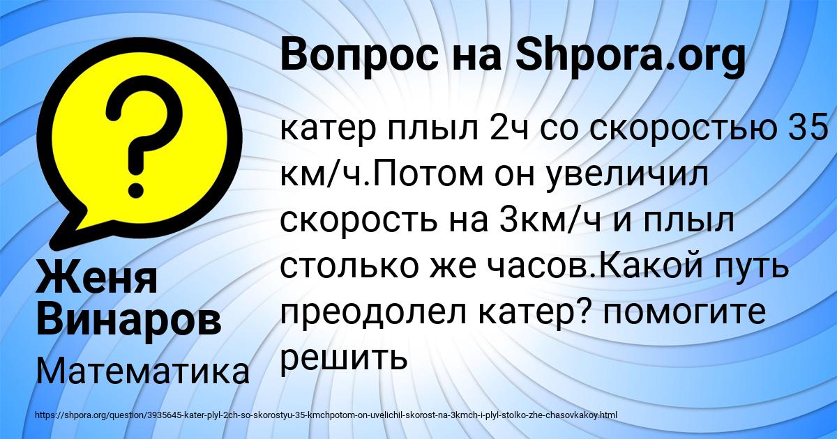 Картинка с текстом вопроса от пользователя Женя Винаров