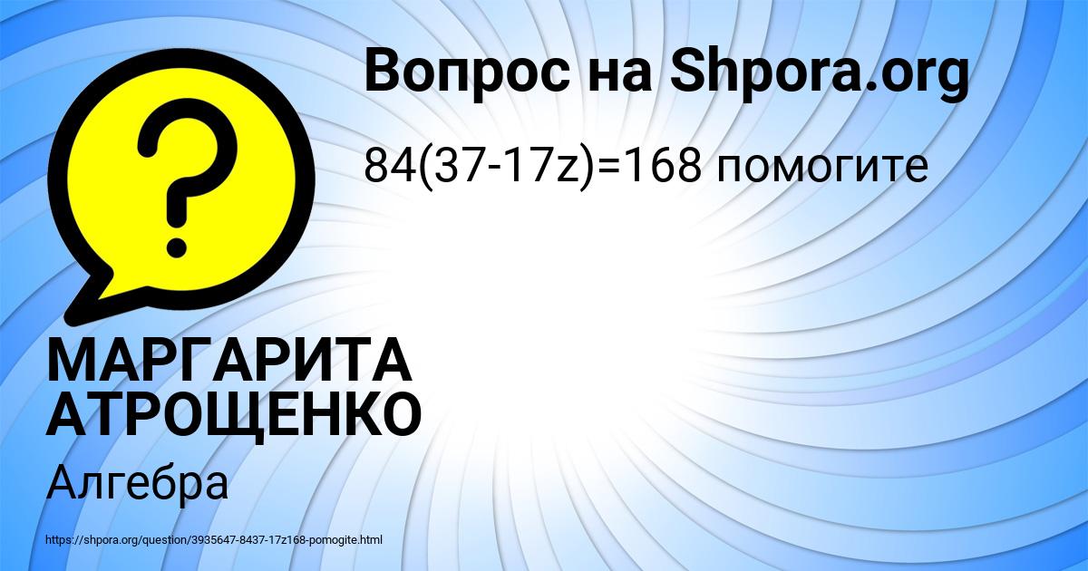 Картинка с текстом вопроса от пользователя МАРГАРИТА АТРОЩЕНКО