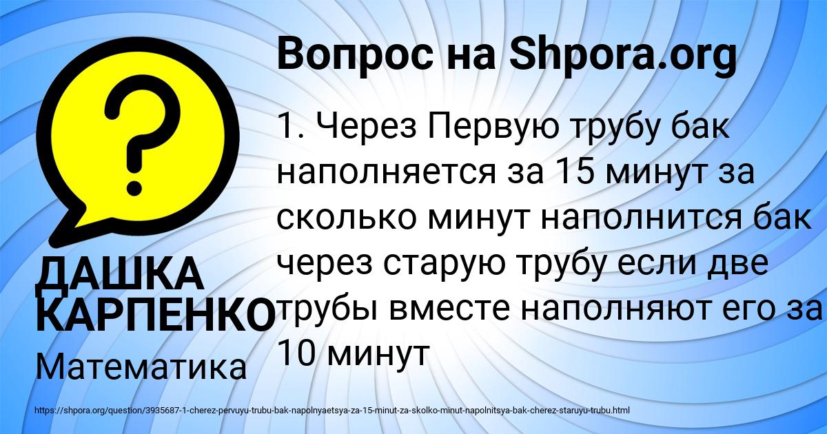 Картинка с текстом вопроса от пользователя ДАШКА КАРПЕНКО