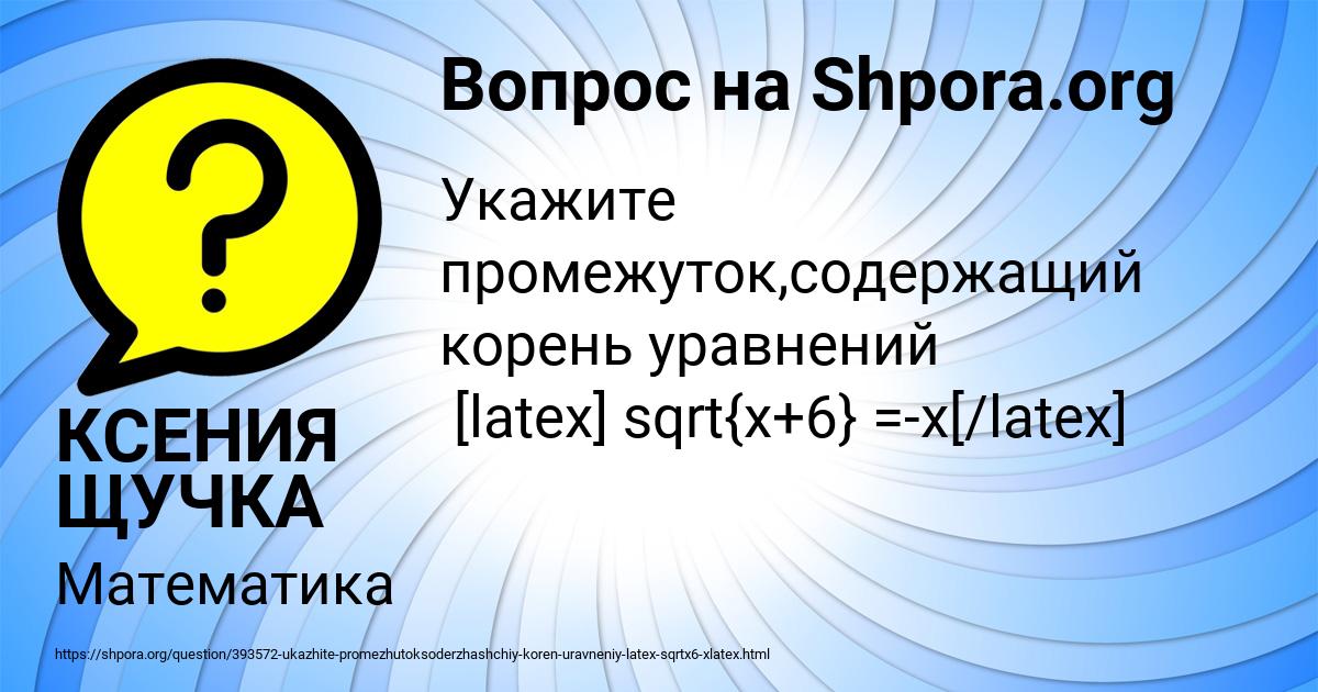Картинка с текстом вопроса от пользователя КСЕНИЯ ЩУЧКА