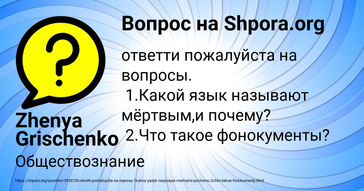 Картинка с текстом вопроса от пользователя Zhenya Grischenko