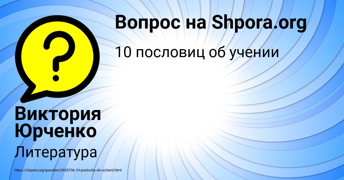 Картинка с текстом вопроса от пользователя Виктория Юрченко