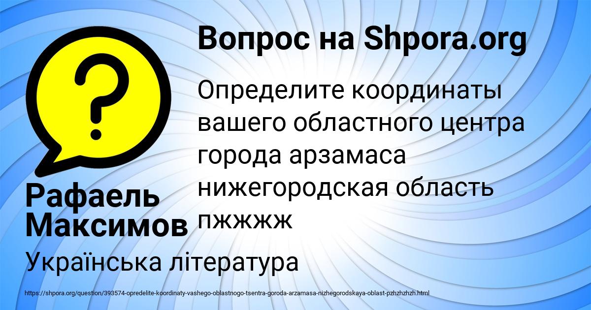 Картинка с текстом вопроса от пользователя Рафаель Максимов