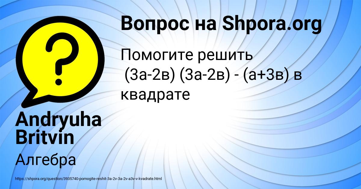 Картинка с текстом вопроса от пользователя Andryuha Britvin