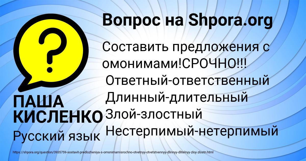 Картинка с текстом вопроса от пользователя ПАША КИСЛЕНКО