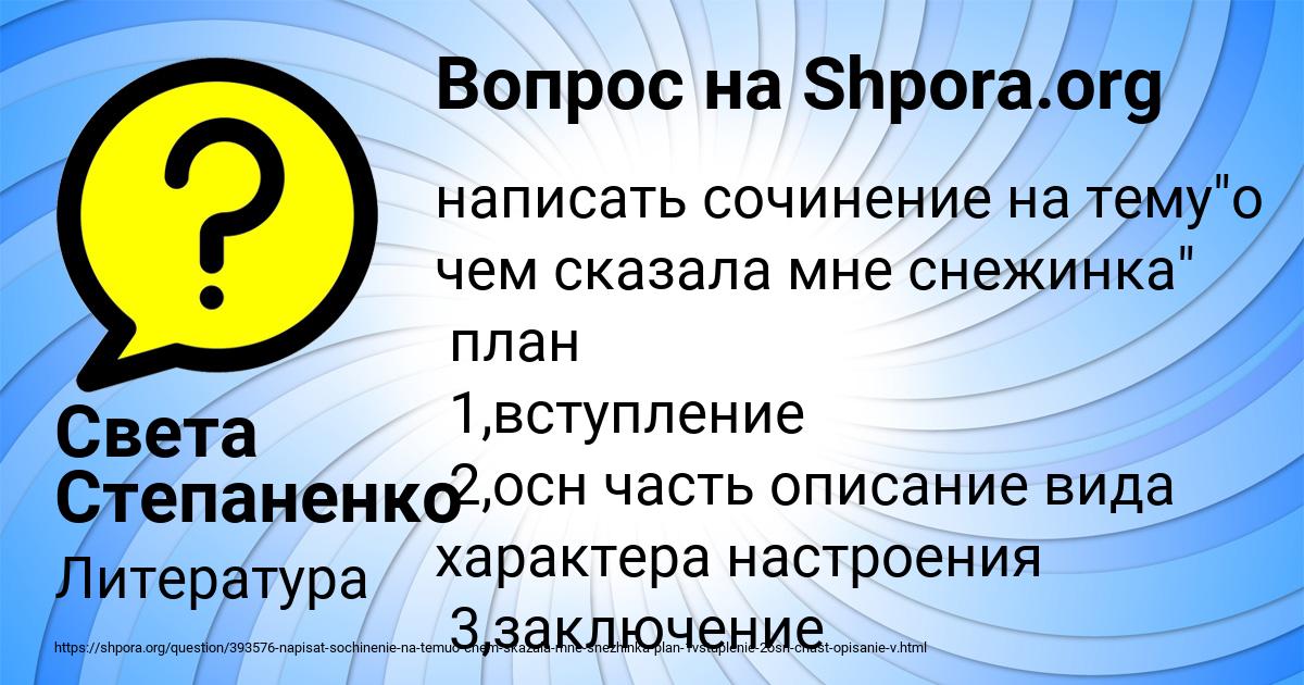 Картинка с текстом вопроса от пользователя Света Степаненко
