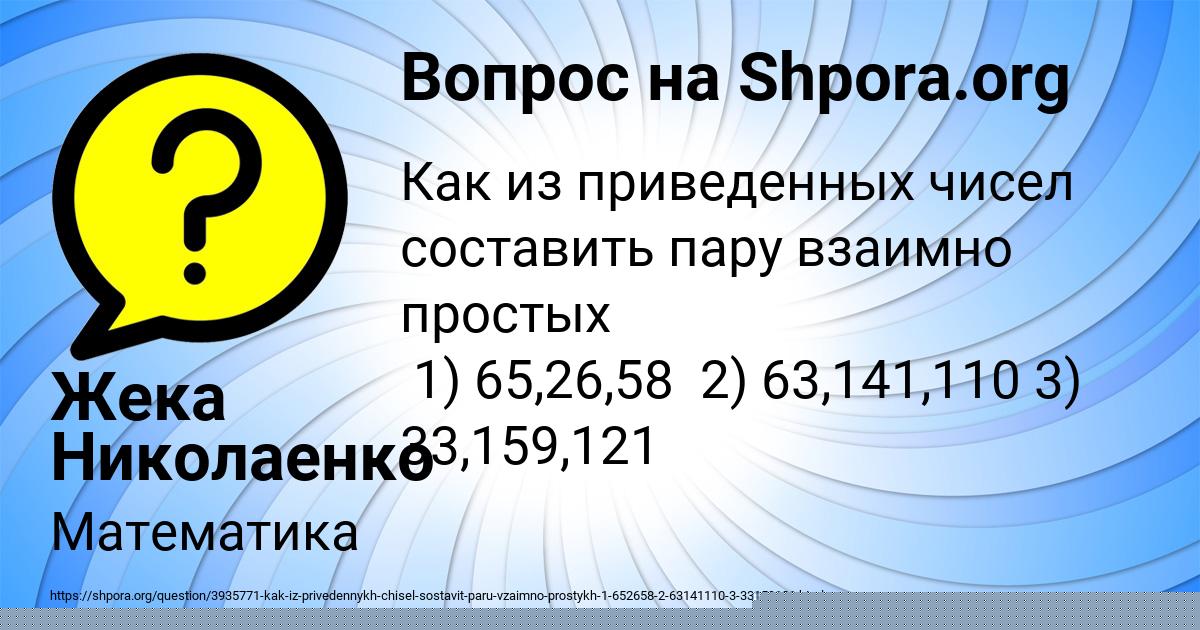 Картинка с текстом вопроса от пользователя Жека Николаенко