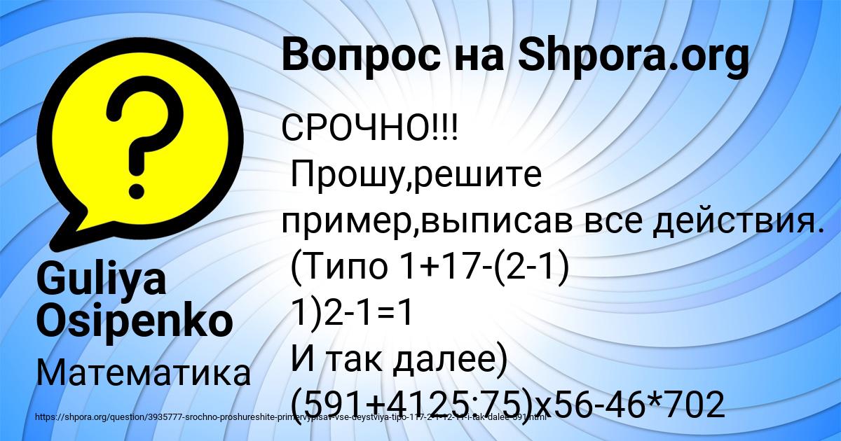 Картинка с текстом вопроса от пользователя Guliya Osipenko