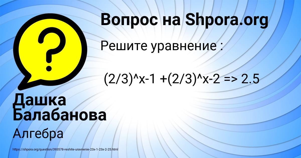 Картинка с текстом вопроса от пользователя Дашка Балабанова
