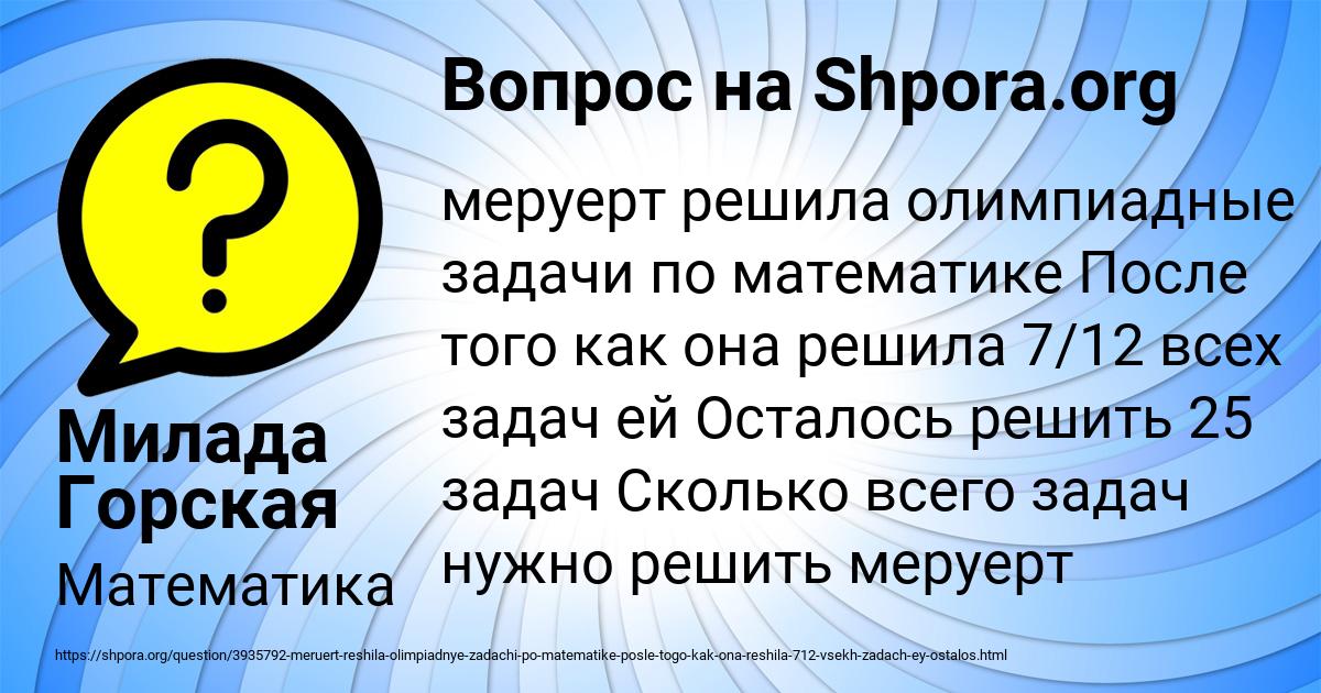 Картинка с текстом вопроса от пользователя Милада Горская