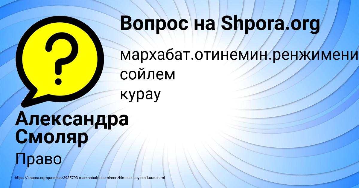 Картинка с текстом вопроса от пользователя Александра Смоляр