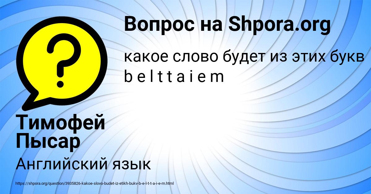 Картинка с текстом вопроса от пользователя Тимофей Пысар