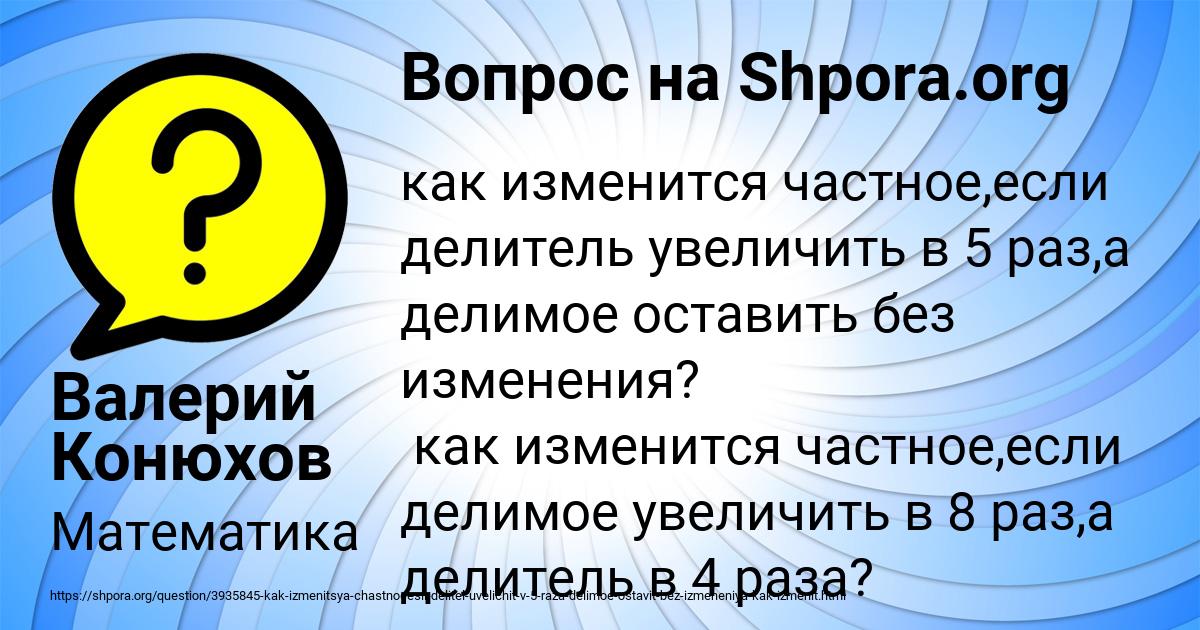 Картинка с текстом вопроса от пользователя Валерий Конюхов