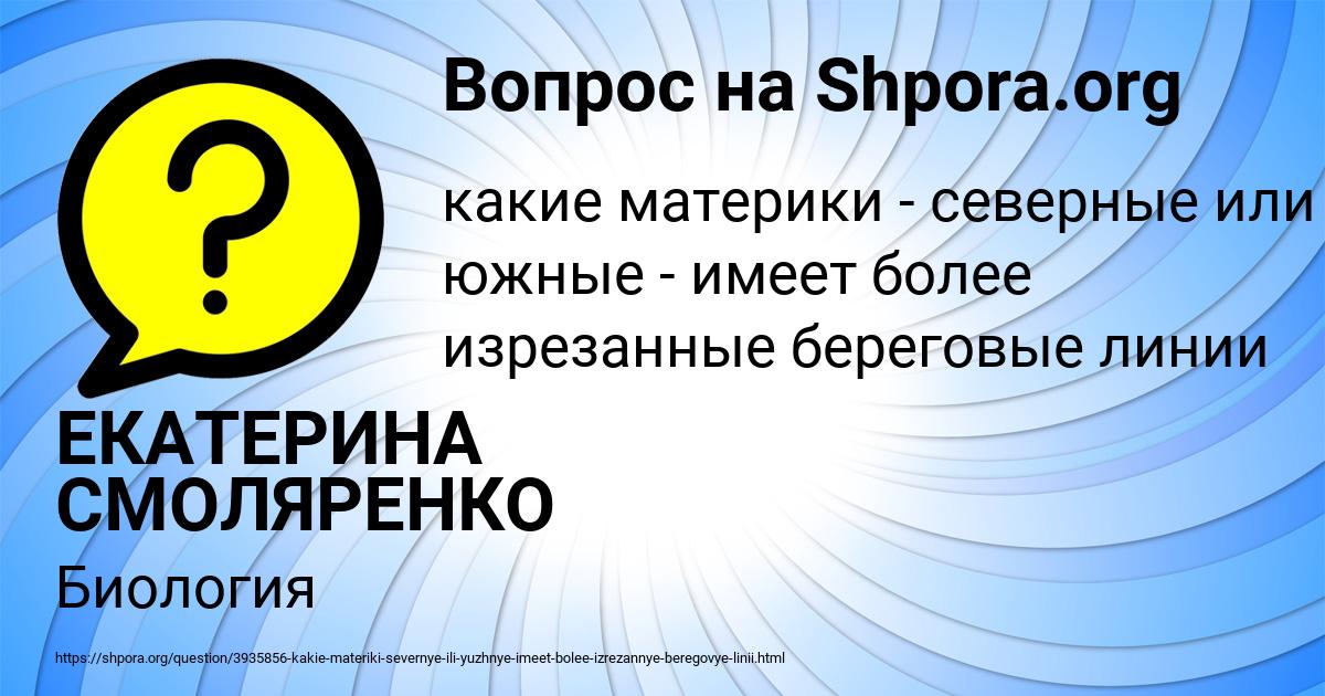Картинка с текстом вопроса от пользователя ЕКАТЕРИНА СМОЛЯРЕНКО
