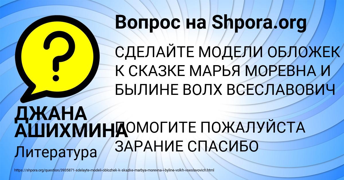 Картинка с текстом вопроса от пользователя ДЖАНА АШИХМИНА