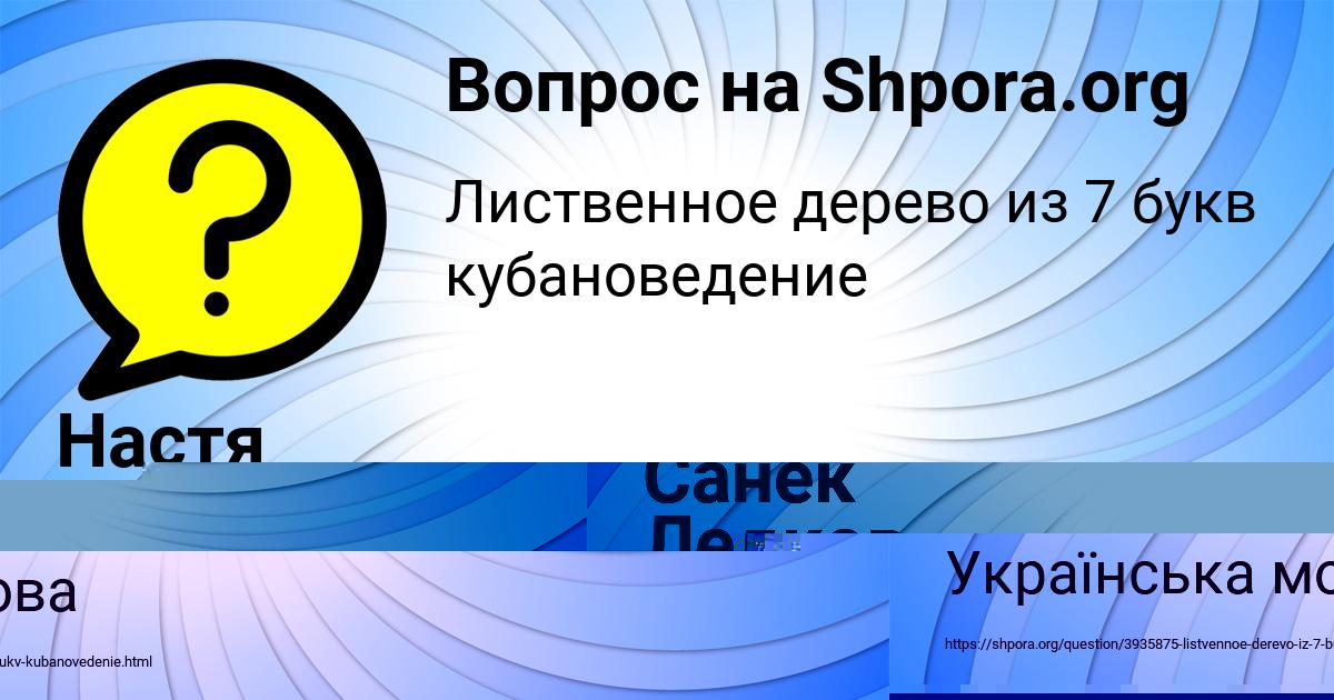 Картинка с текстом вопроса от пользователя Настя Коваль