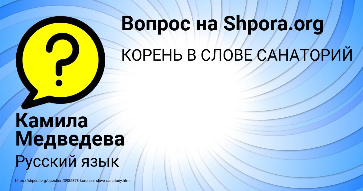 Картинка с текстом вопроса от пользователя Камила Медведева