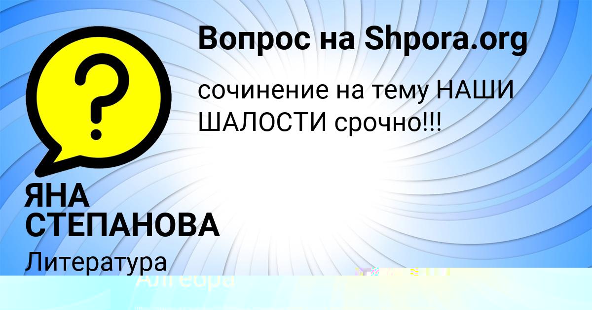 Картинка с текстом вопроса от пользователя ЯНА СТЕПАНОВА