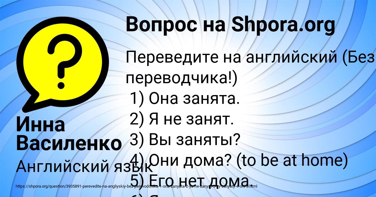 Картинка с текстом вопроса от пользователя Инна Василенко