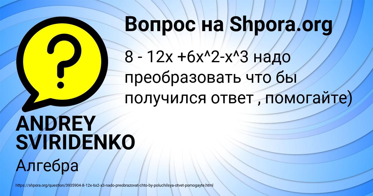 Картинка с текстом вопроса от пользователя ANDREY SVIRIDENKO