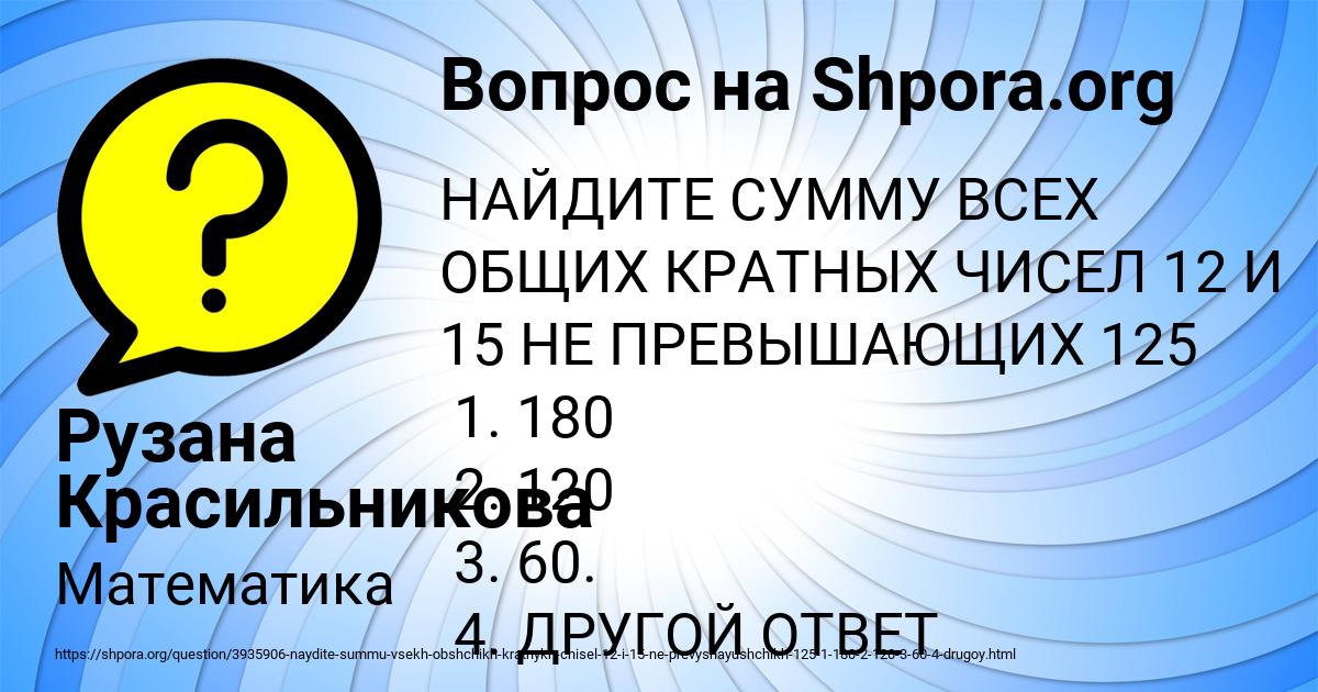 Картинка с текстом вопроса от пользователя Рузана Красильникова
