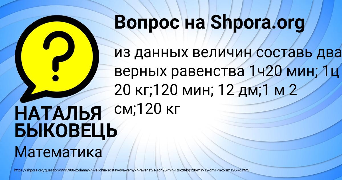 Картинка с текстом вопроса от пользователя НАТАЛЬЯ БЫКОВЕЦЬ