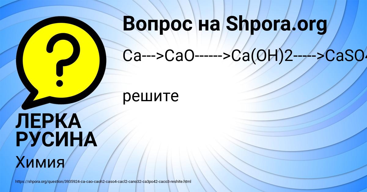 Картинка с текстом вопроса от пользователя ЛЕРКА РУСИНА