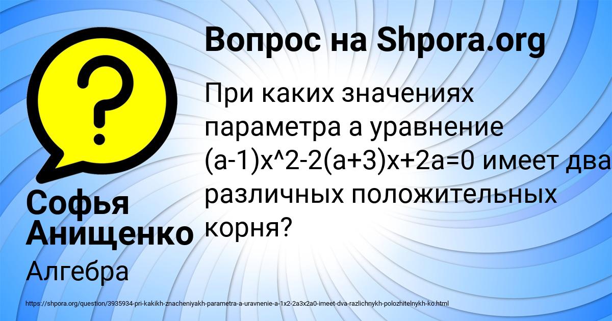 Картинка с текстом вопроса от пользователя Софья Анищенко