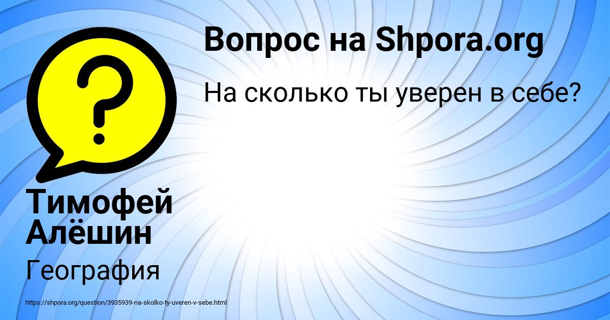 Картинка с текстом вопроса от пользователя Тимофей Алёшин