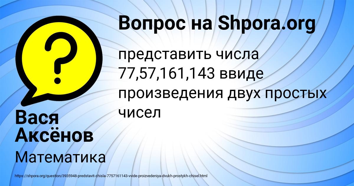 Картинка с текстом вопроса от пользователя Вася Аксёнов